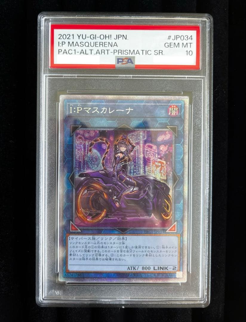 IP:マスカレーナ　絵違い　プリズマ　PSA10