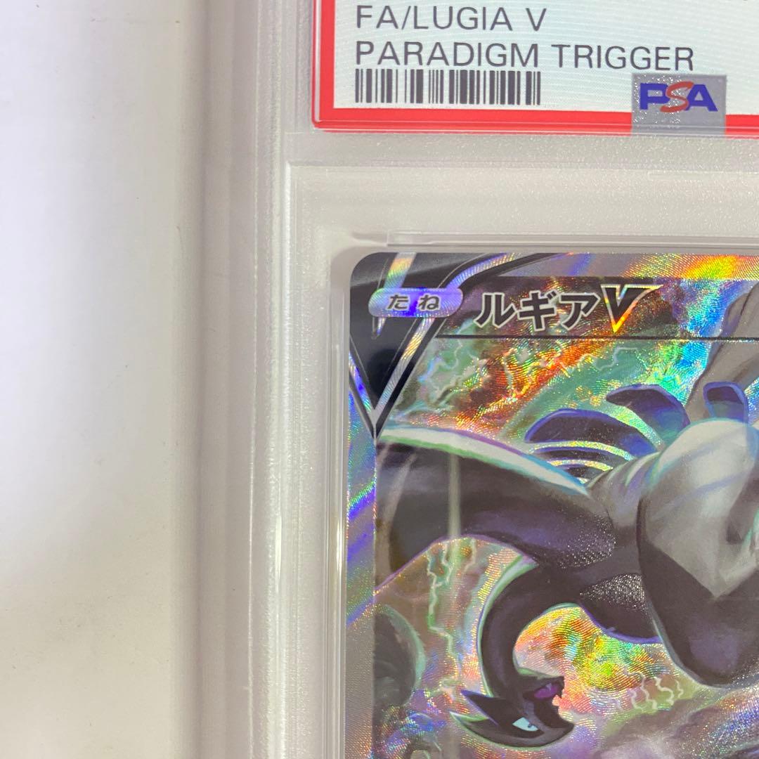 【PSA10】ルギアV SR saパラダイムトリガー 110/098　ポケカ