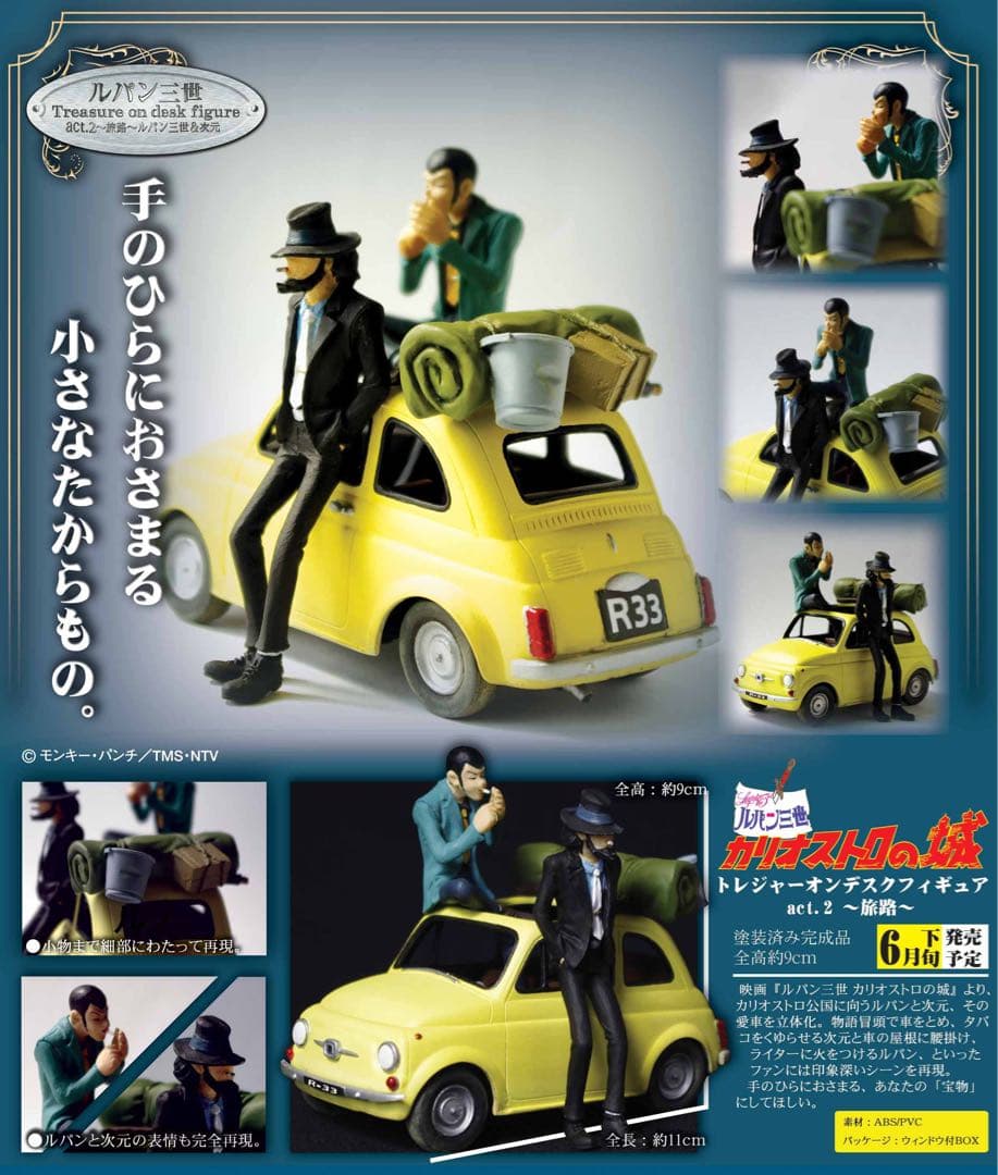未開封 ルパン三世 トレジャーオンデスクフィギュア act.2~旅路~
