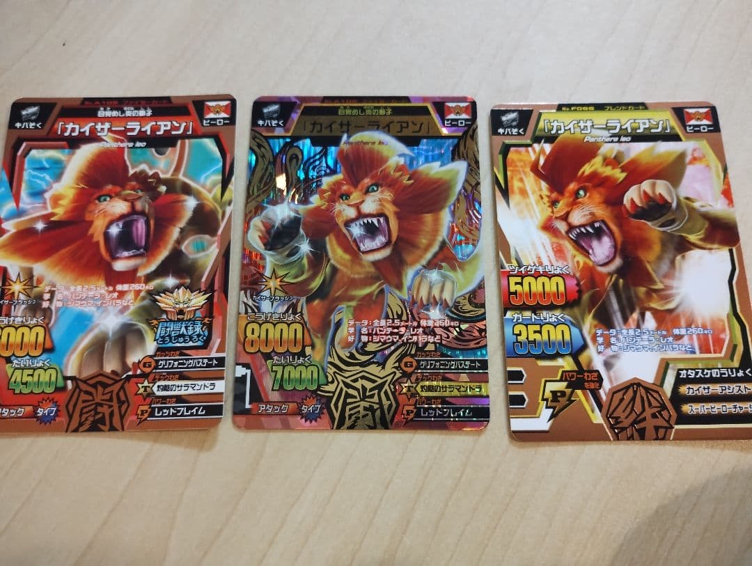『カイザーライアン』　3種セット　グレートアニマルカイザー　究極レア