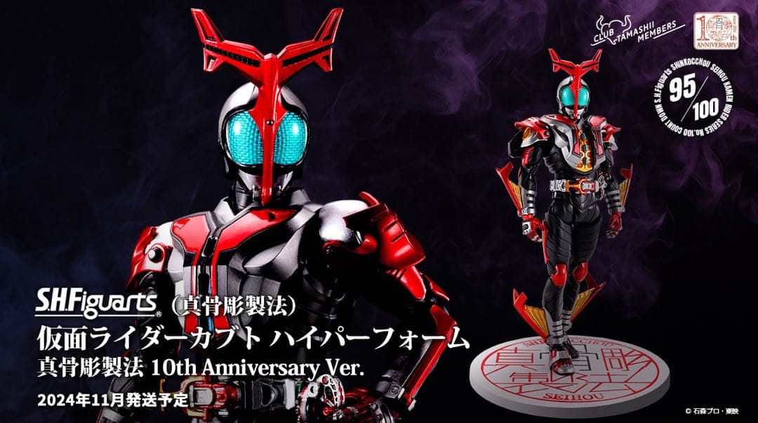 未開封　真骨彫カブトハイパーフォーム 10th Anniversary Ver.