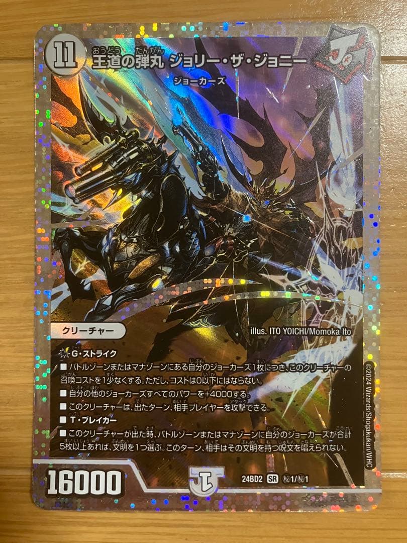 王道の弾丸 ジョリーザジョニー ダイヤモンドレア シークレット