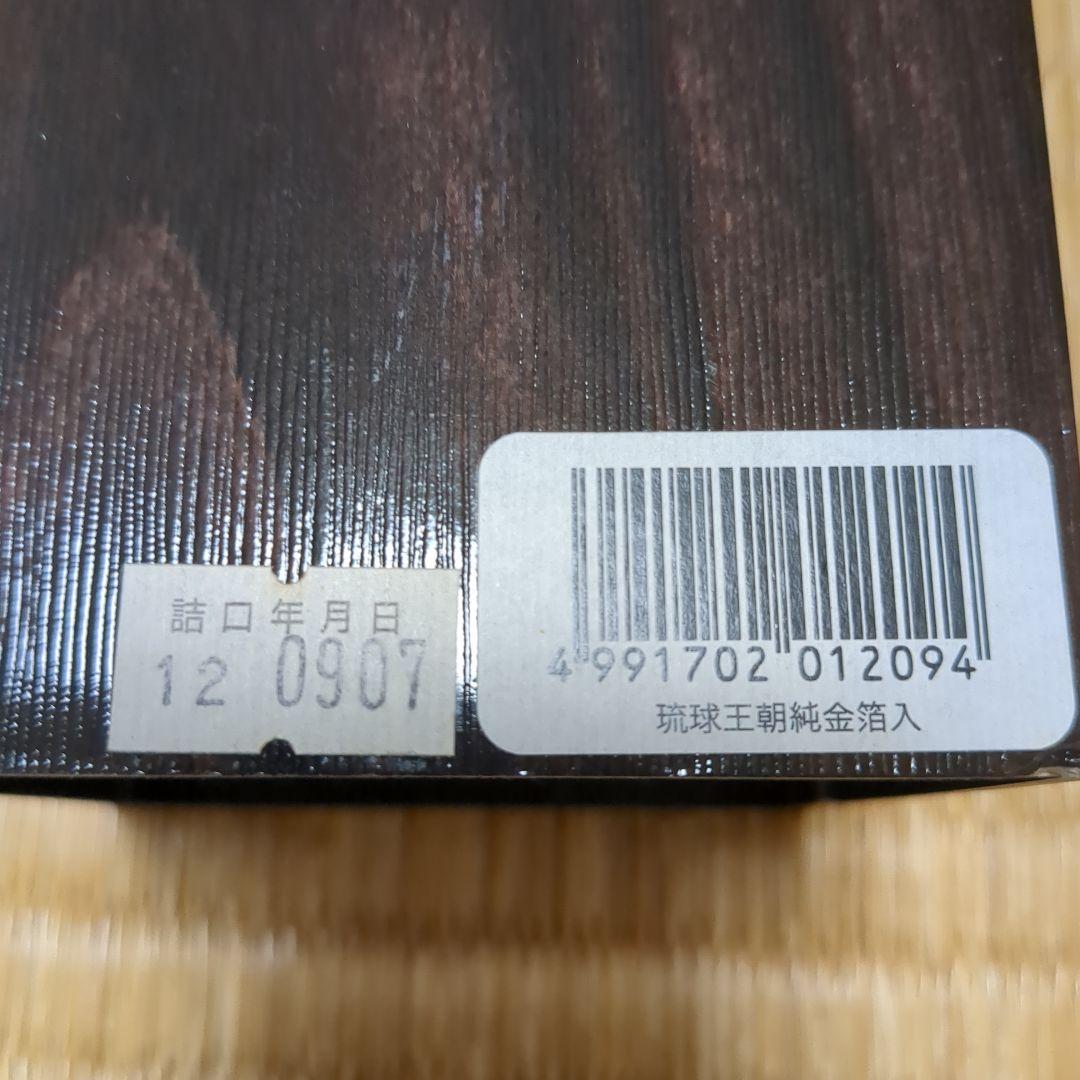 琉球泡盛