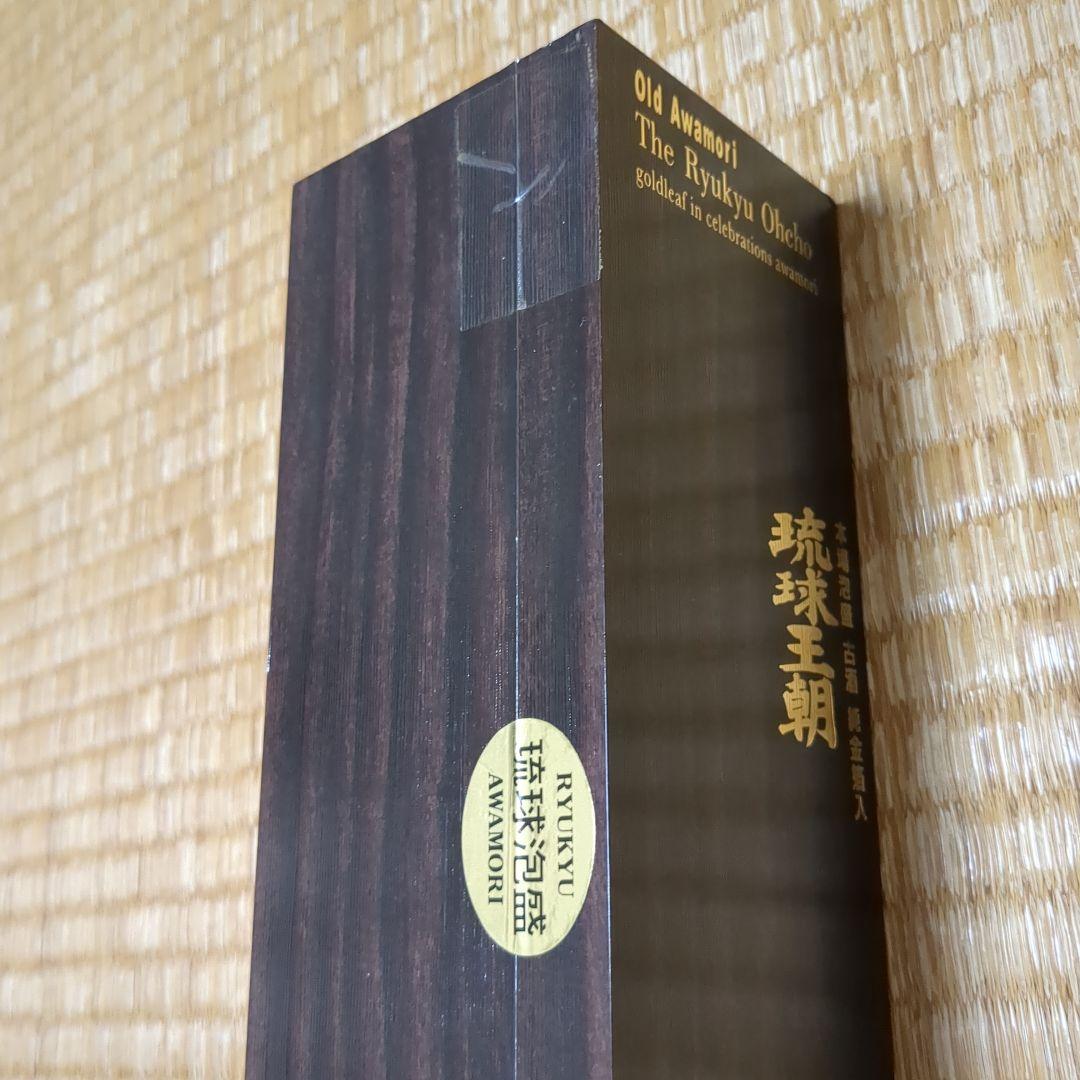 琉球泡盛