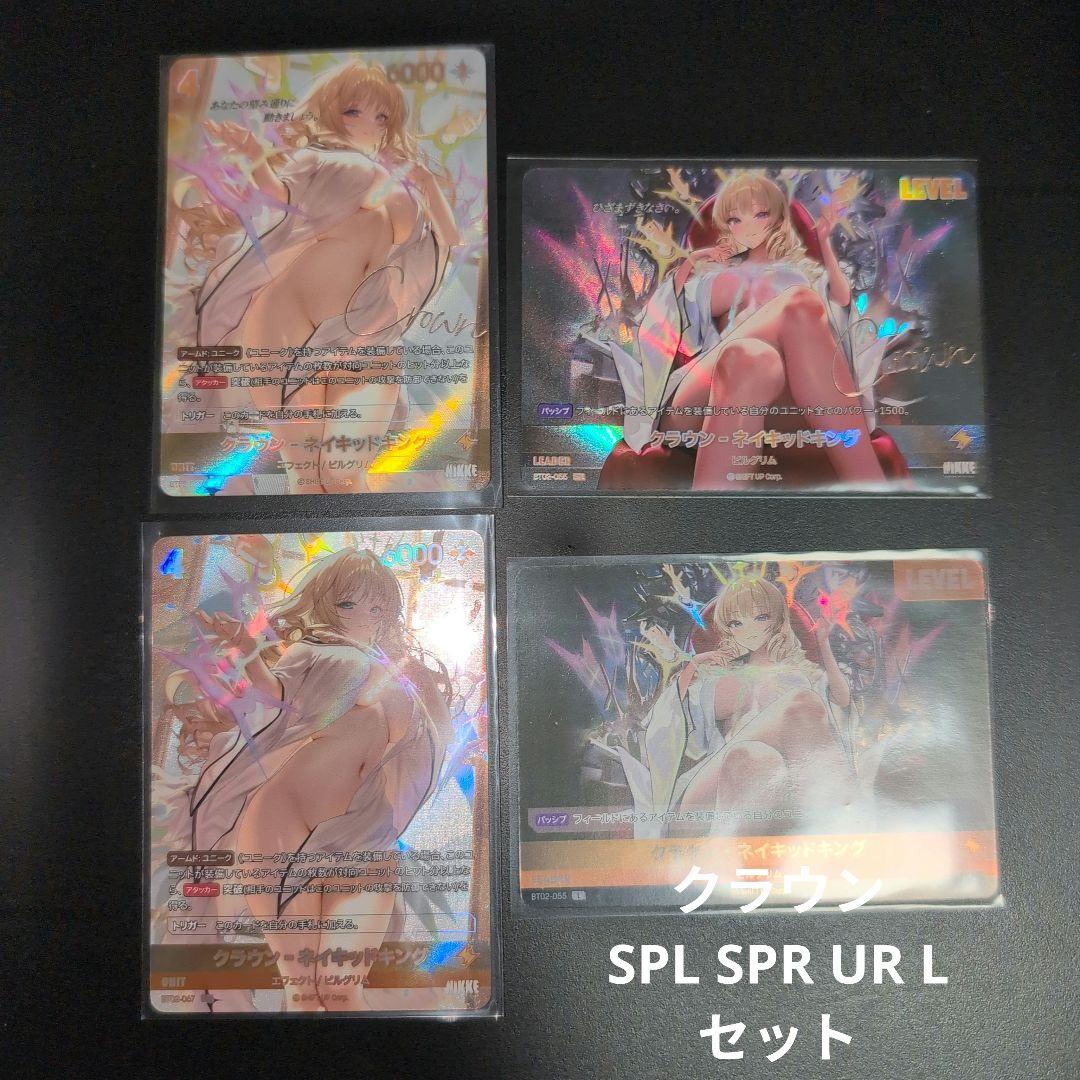 NIVEL ARENA NIKKE ニベルアリーナ クラウン SPR SPL