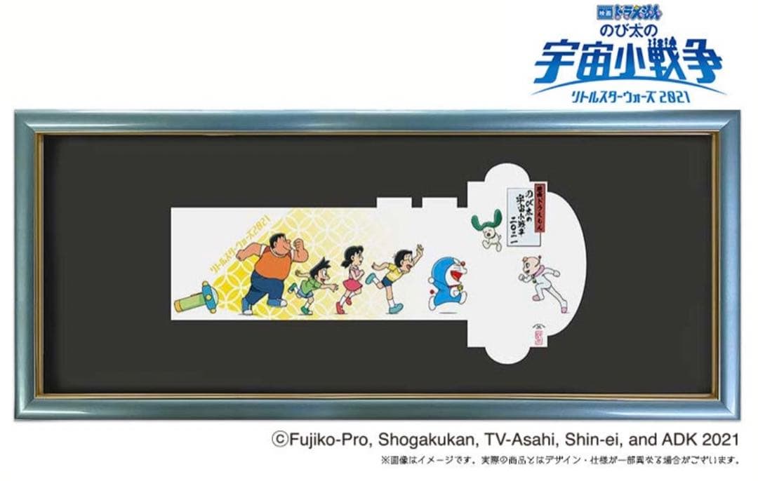 映画ドラえもん　のび太の宇宙小戦争　2021 公開記念　浮世絵　木版画