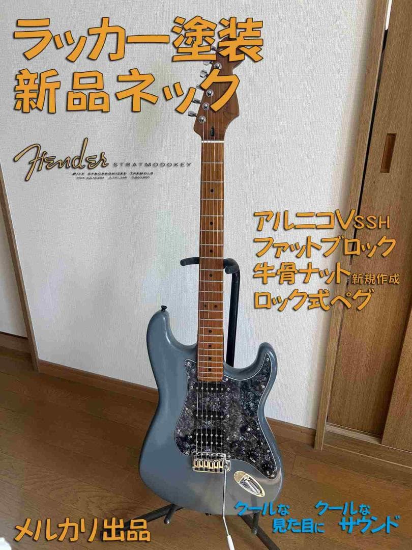 ラッカー塗装 SSHコンポーネント アルニコV ネック他各部新品のストラト