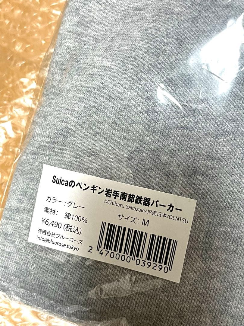 【新品】Suicaのペンギン南部鉄器パーカートレーナー　ペンスタ　未開封品スイカ