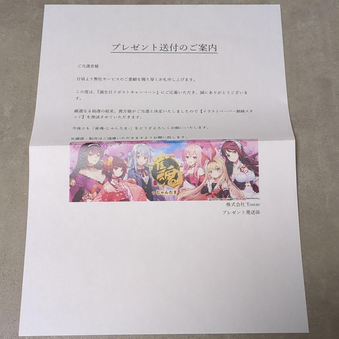 雀魂 じゃんたま ジョセフ 誕生日記念イラストペーパー額縁スタンド★