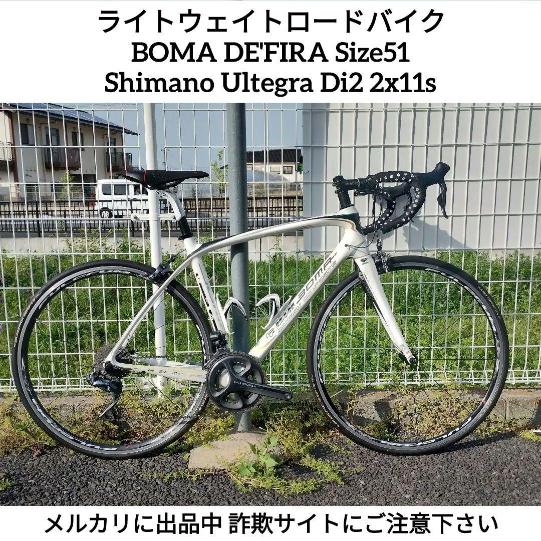 電動コンポDi2 BOMA DEFIRA Size51 2x11s ロードバイク