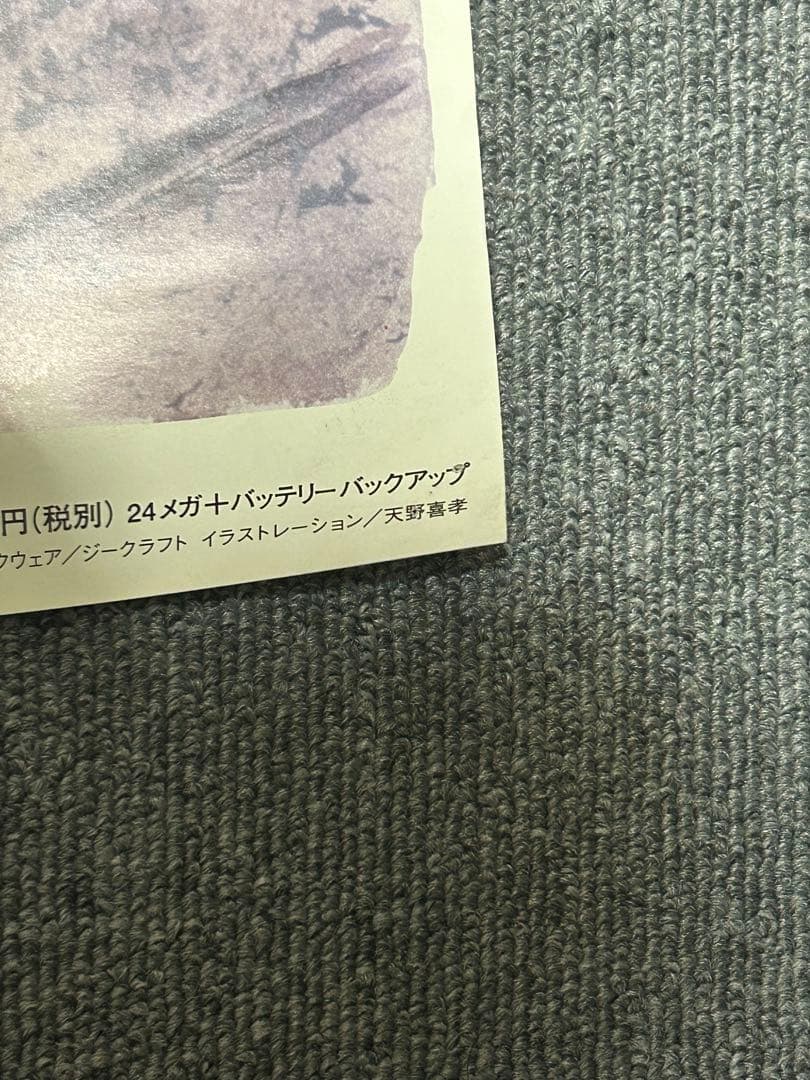 【希少】フロントミッション 販促ポスター