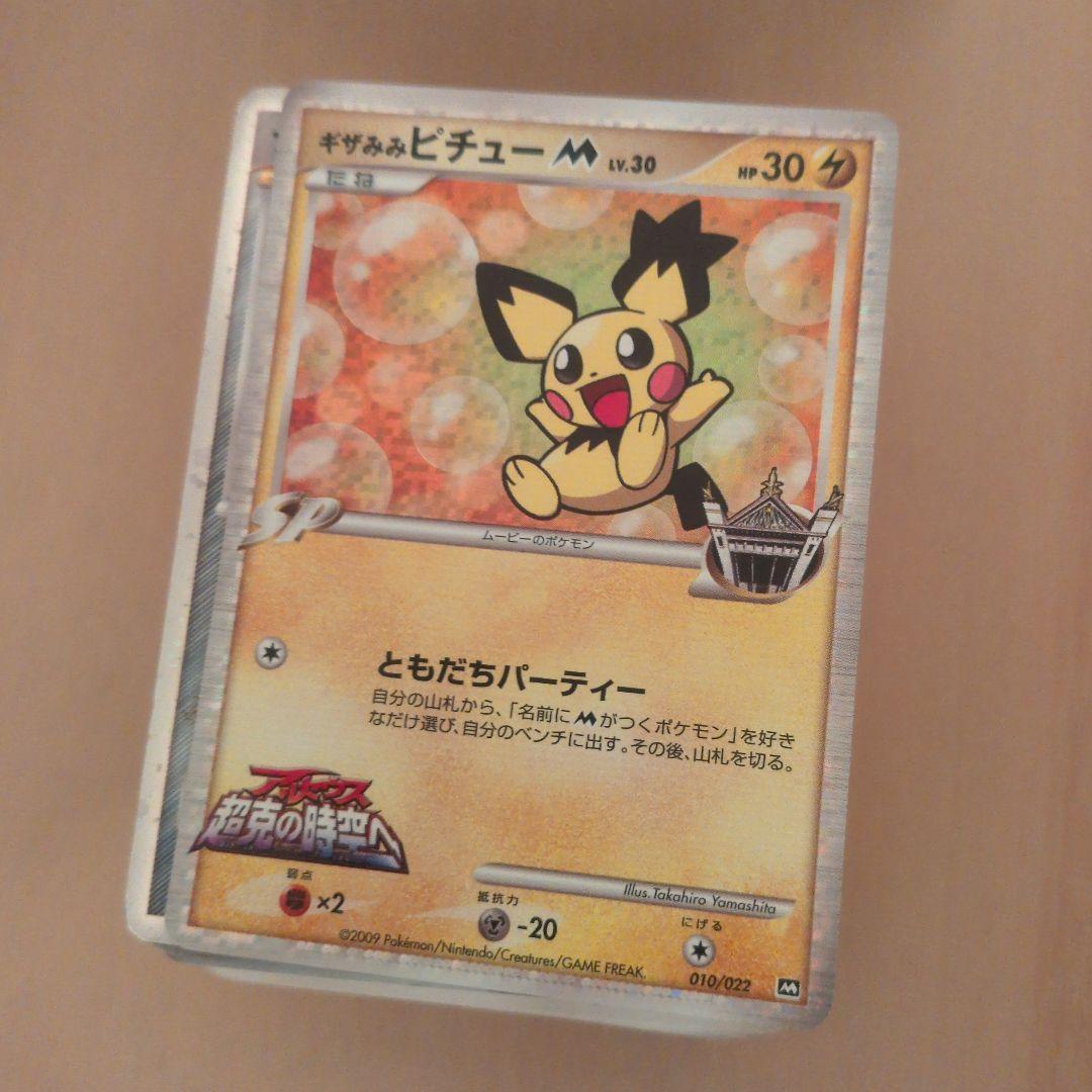 限定品 総額30万以上 ビカチュウ コレクション ポケモンカードゲーム