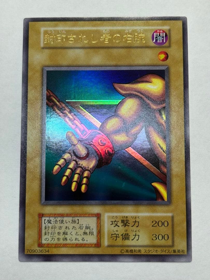 新品みたいです。封印されし者の右腕 スタジオダイス版 初期 ウルトラレア 遊戯王