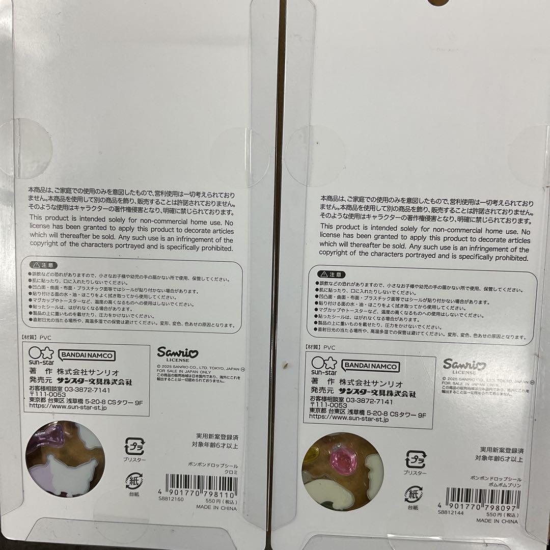 【国内正規品】新品未開封 サンリオ ボンボンドロップシール 7枚セット