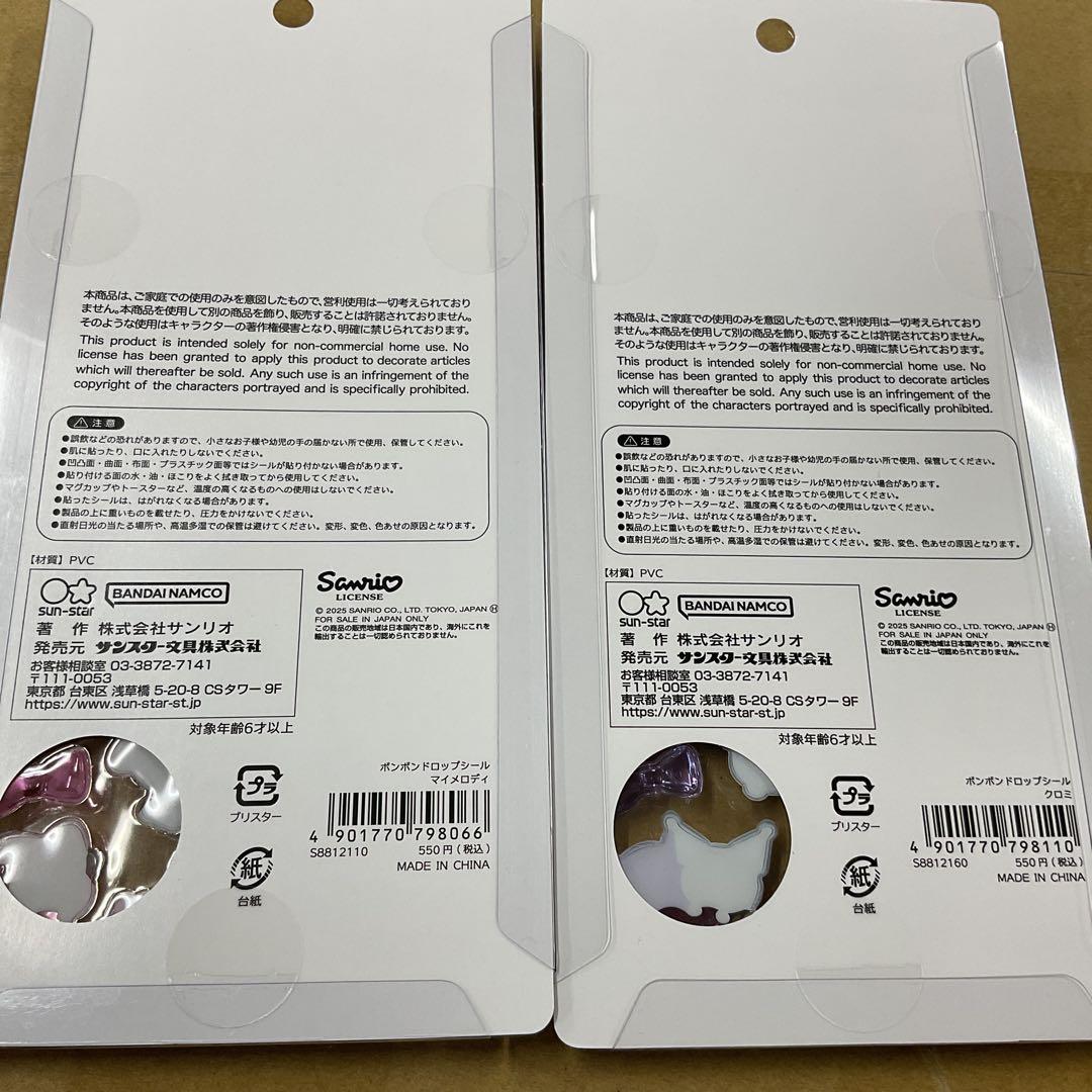 【国内正規品】新品未開封 サンリオ ボンボンドロップシール 7枚セット