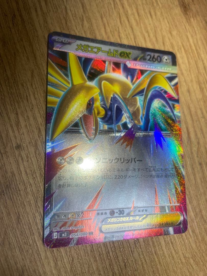 メガエアームドex RR文字ホロズレエラーカード【ポケモンカード】