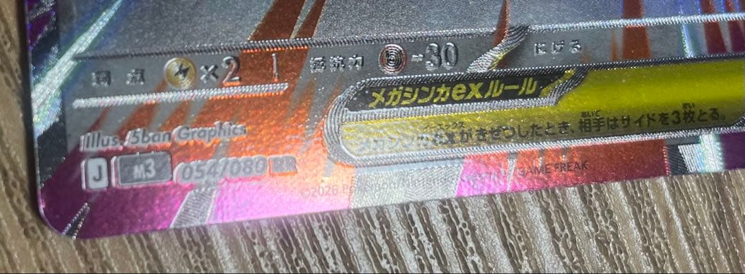 メガエアームドex RR文字ホロズレエラーカード【ポケモンカード】