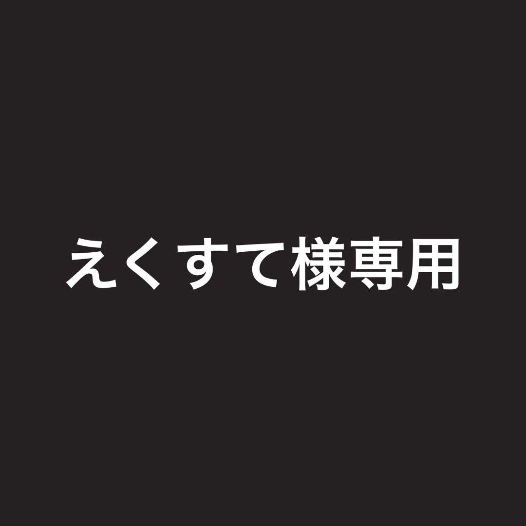 えくすて