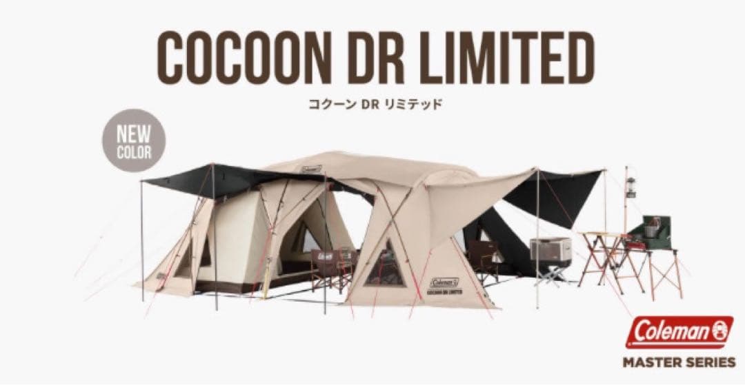 その①コールマン　Coleman コクーン DRリミテッド