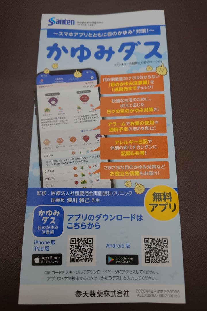 かゆみダス