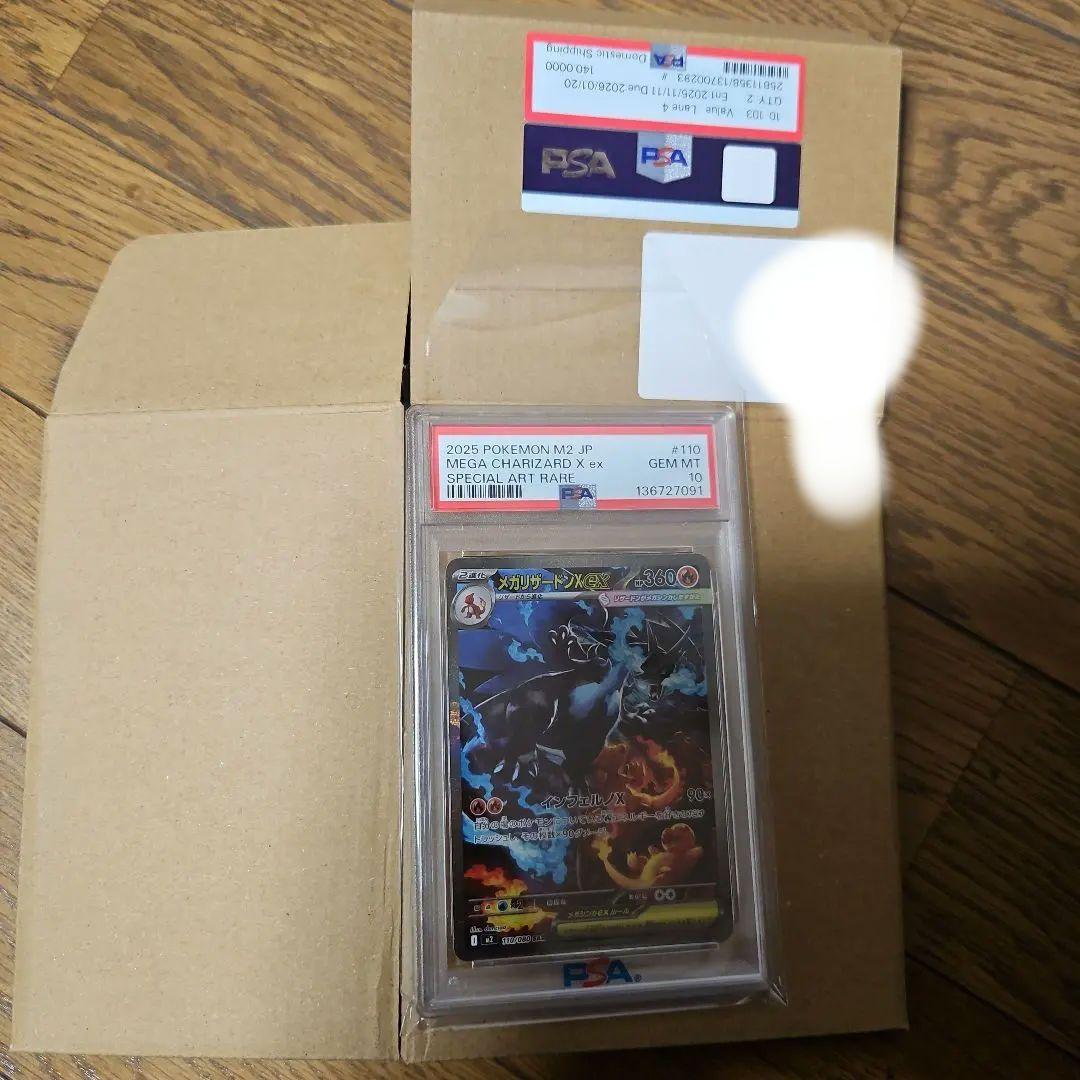 psa10 メガリザードン　x ex sar psa段ボール付き