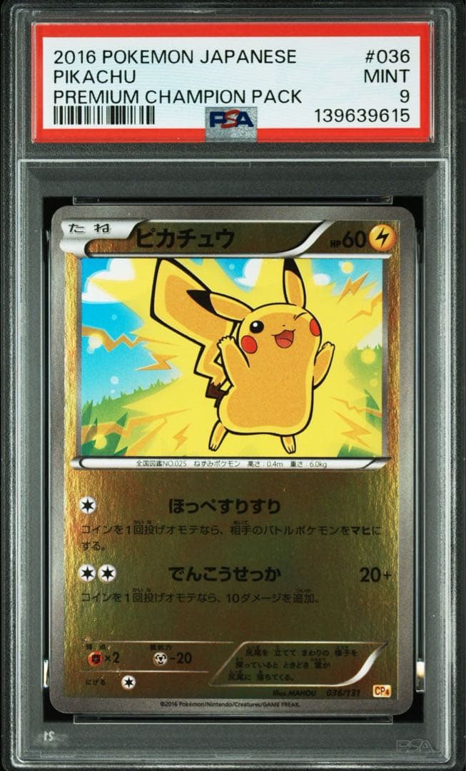 【PSA9】ピカチュウ [CP4 036/131]プレミアムチャンピオンパック