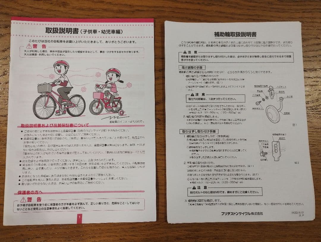 【お引取限定】ブリヂストン　クロスファイアーキッズ 18インチ 補助輪付属