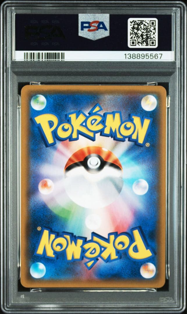 レシラム＆リザードンGX SR SM10 ダブルブレイズ 095 psa9