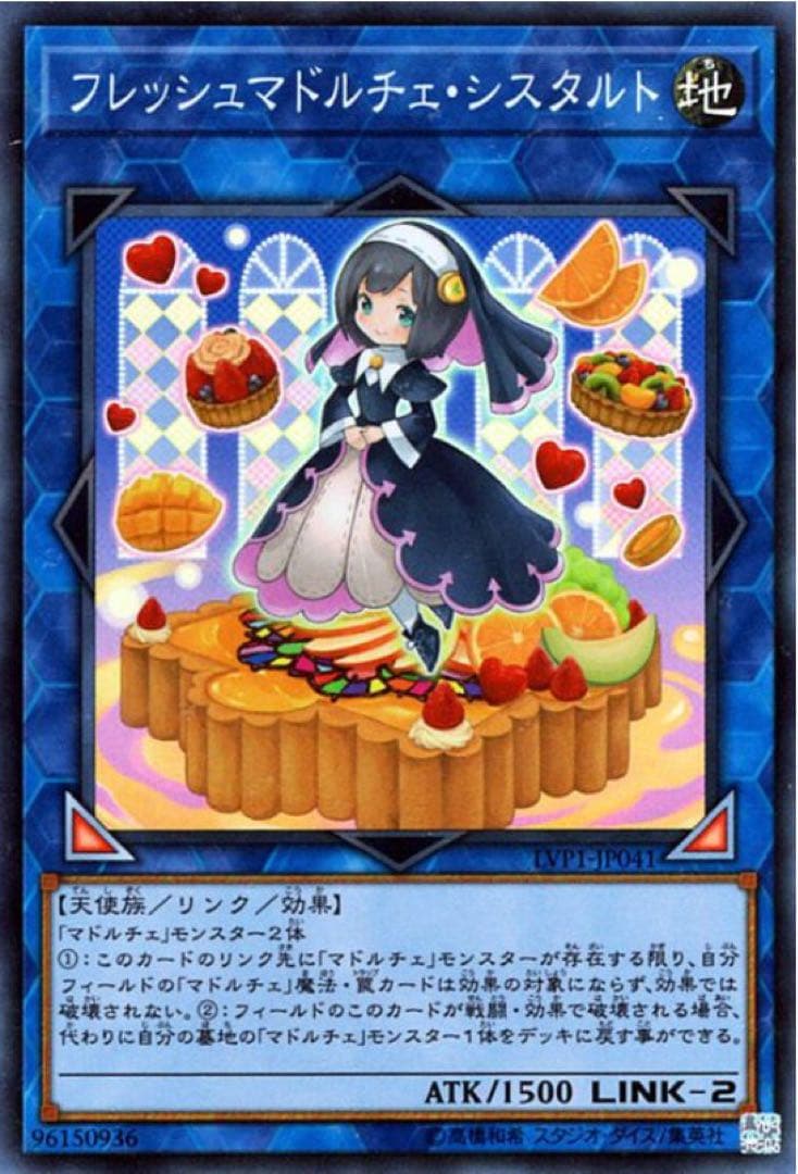 遊戯王 カード フレッシュ マドルチェ シスタルト地属性 天使族 スーパー レア