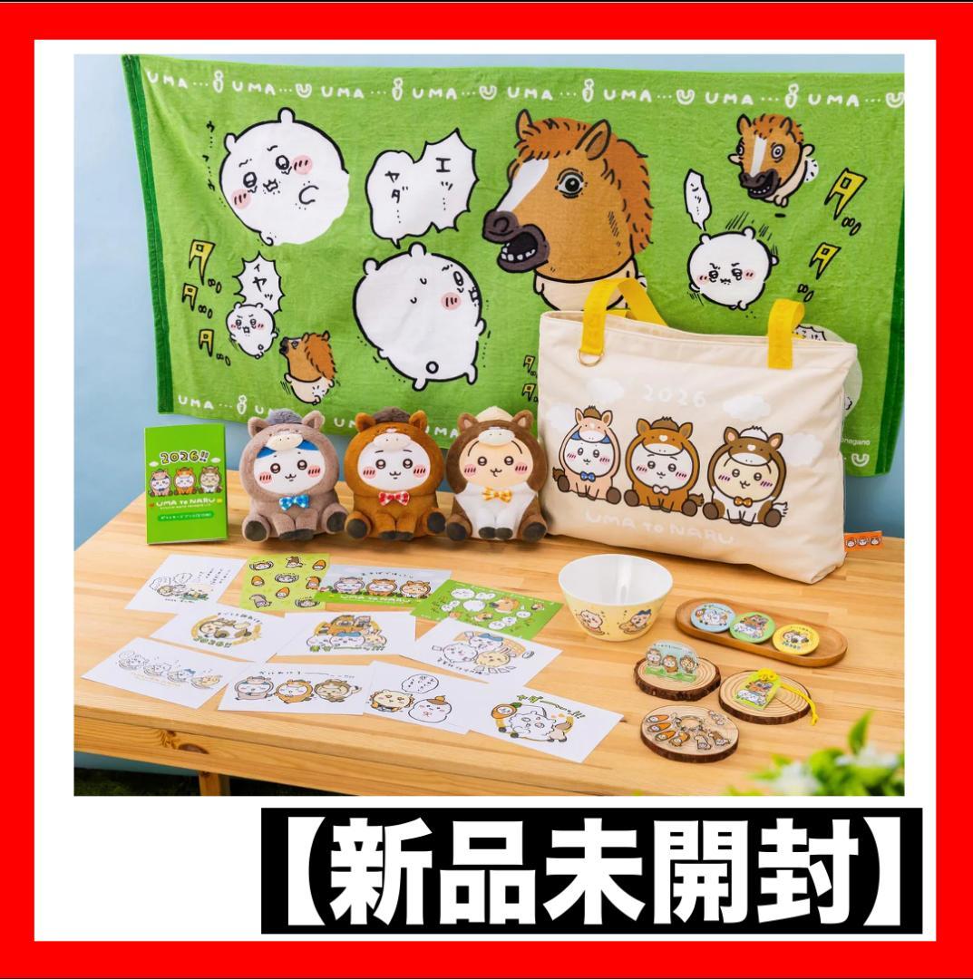 ちいかわ ハッピーバッグ2026（午年）福袋【新品未開封】