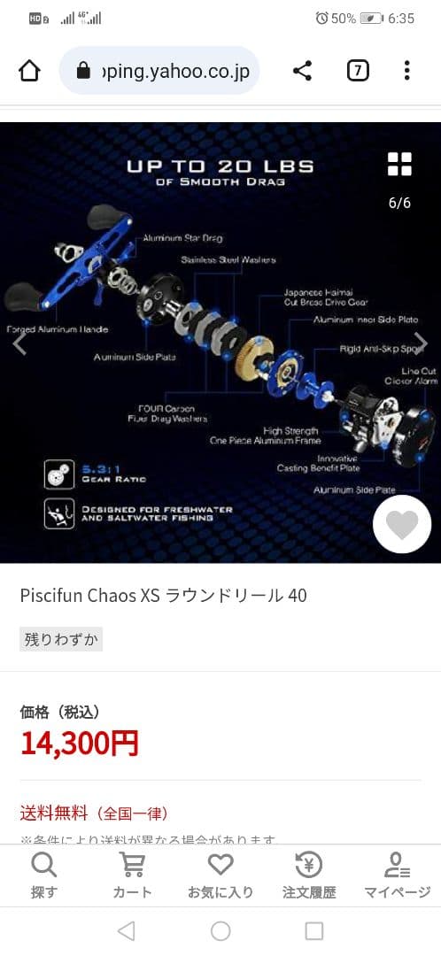新品未使用 Piscifun chaos 40R