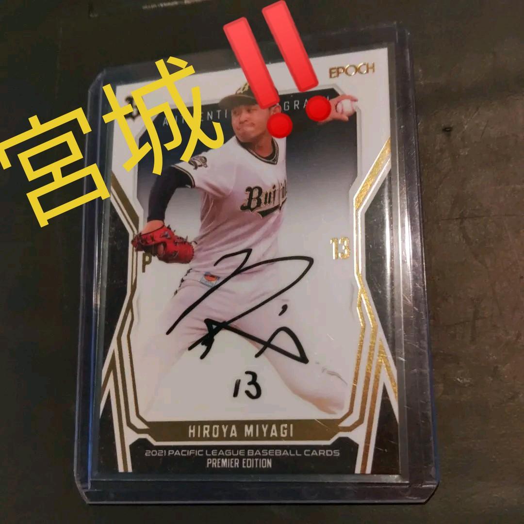 【25枚限定】WBC宮城大弥選手 直筆サインカード RCカード‼️