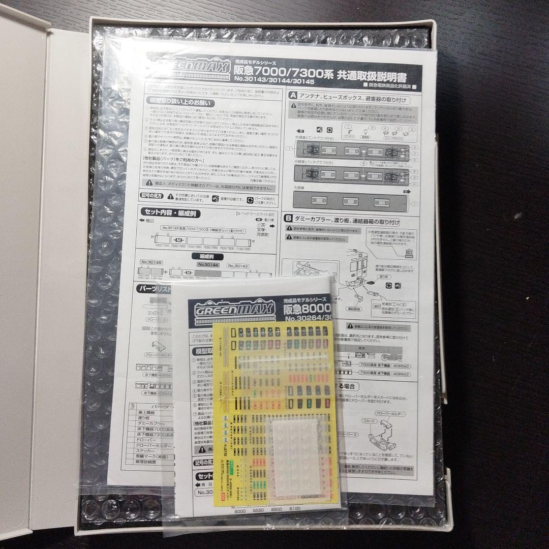阪急7001f+8042f