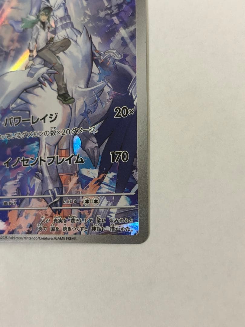 Nのレシラム　ar エラーカード 裁断ミス　福耳