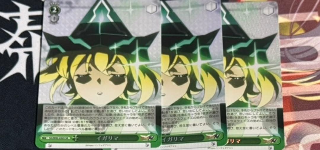 イガリマ 3枚