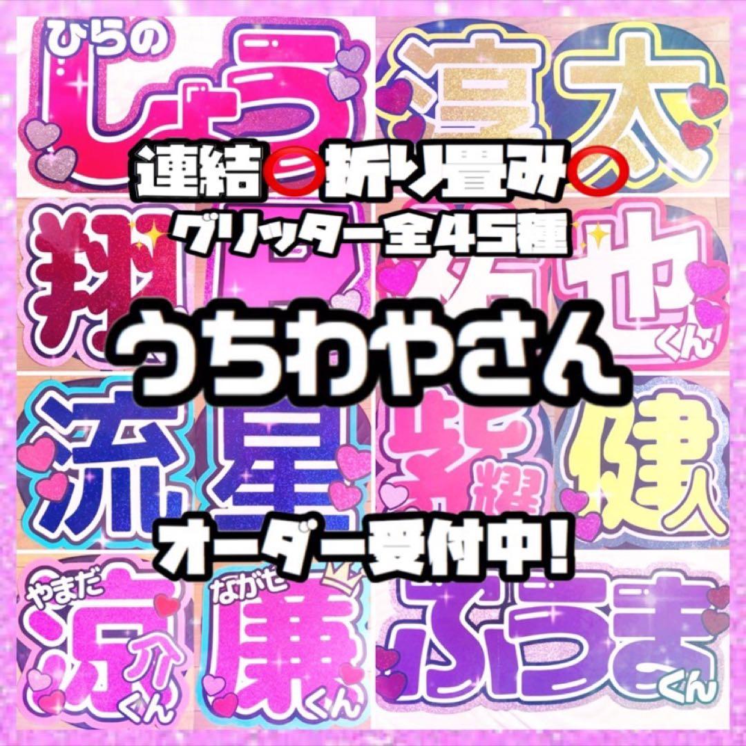 ハングルOK♡うちわ屋さん　団扇屋さん　うちわ文字オーダー　団扇文字　連結うちわ
