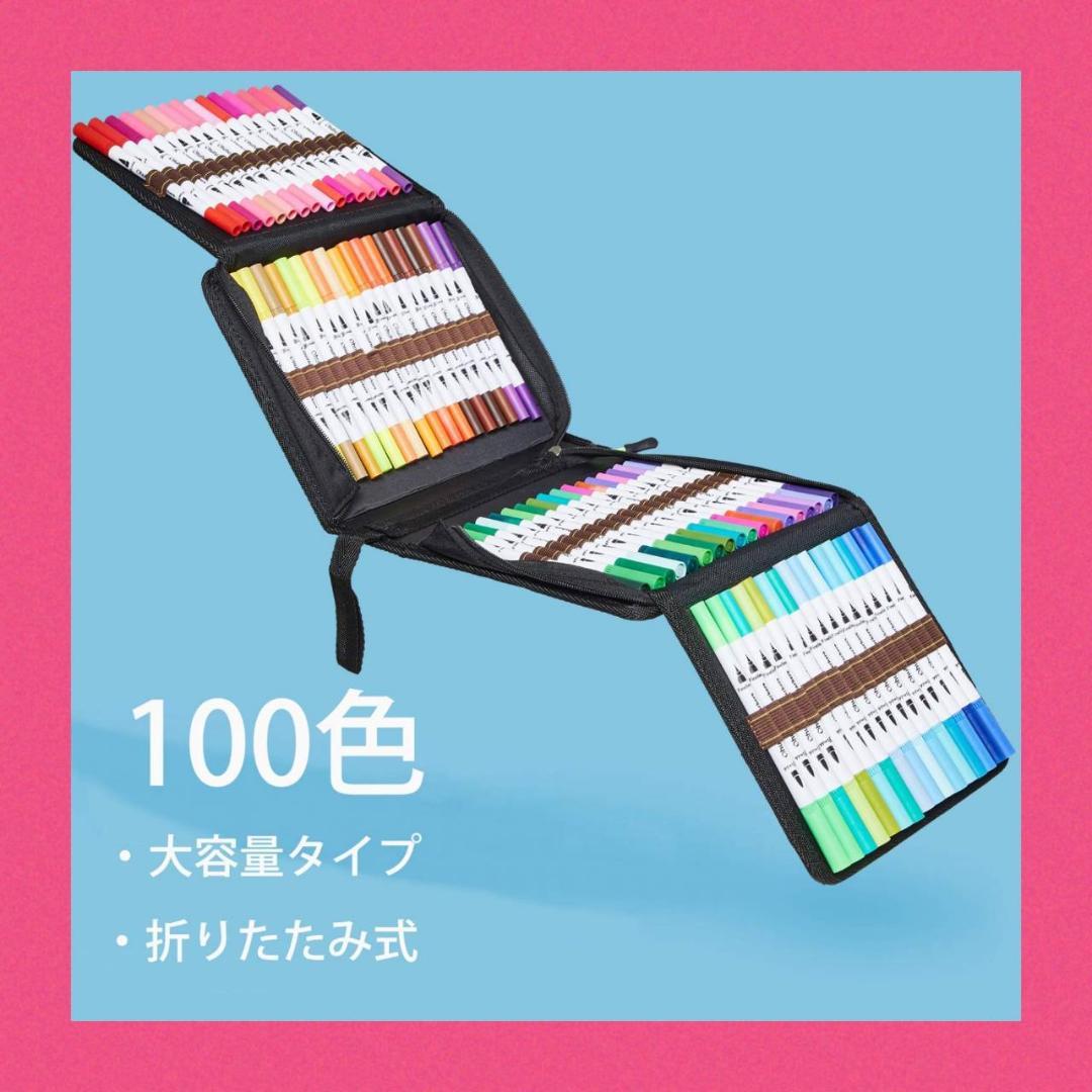 水性100色マーカーペン 筆タイプカラーペンセット