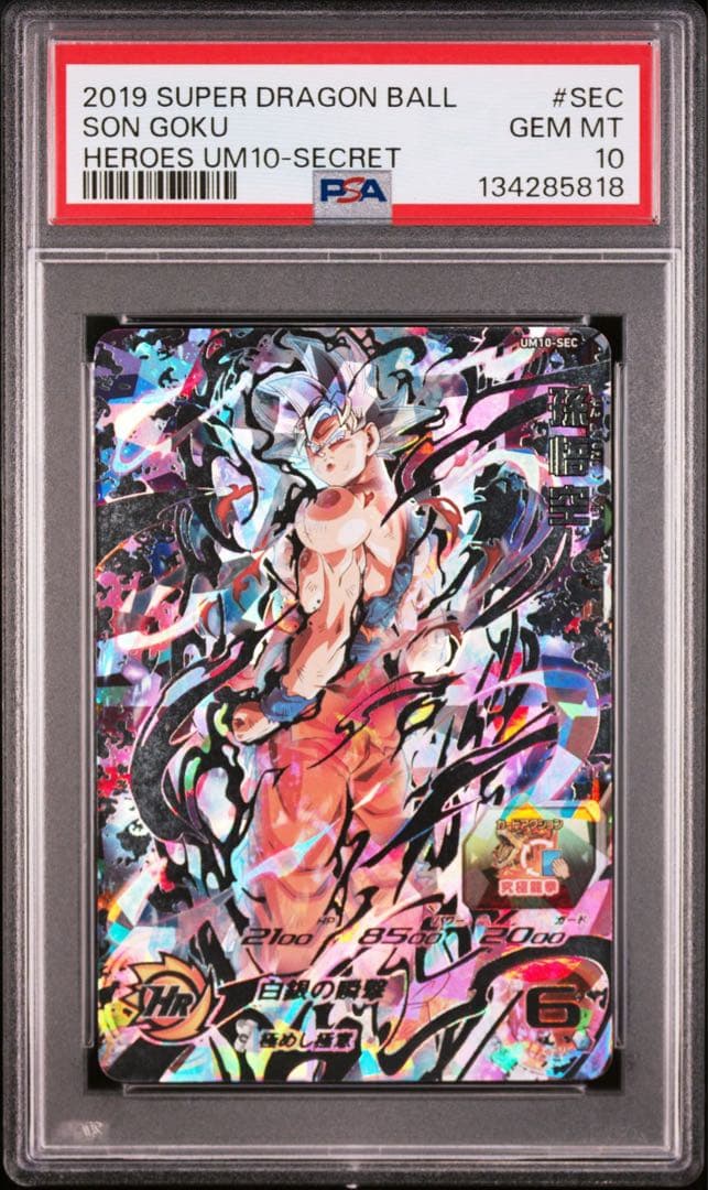 スーパードラゴンボールヒーローズ　UM10-SEC 孫悟空　PSA10