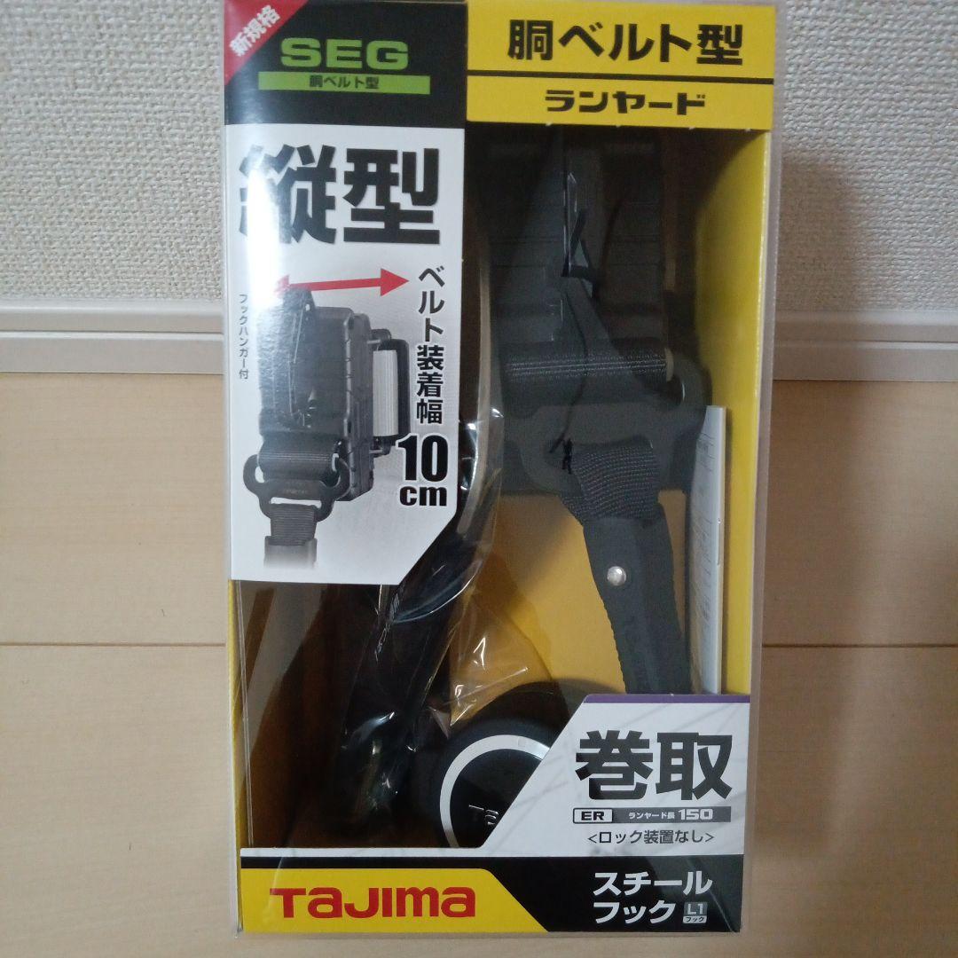 ⚫タジマ 胴ベルト用ランヤードER150縦型Ｌ1