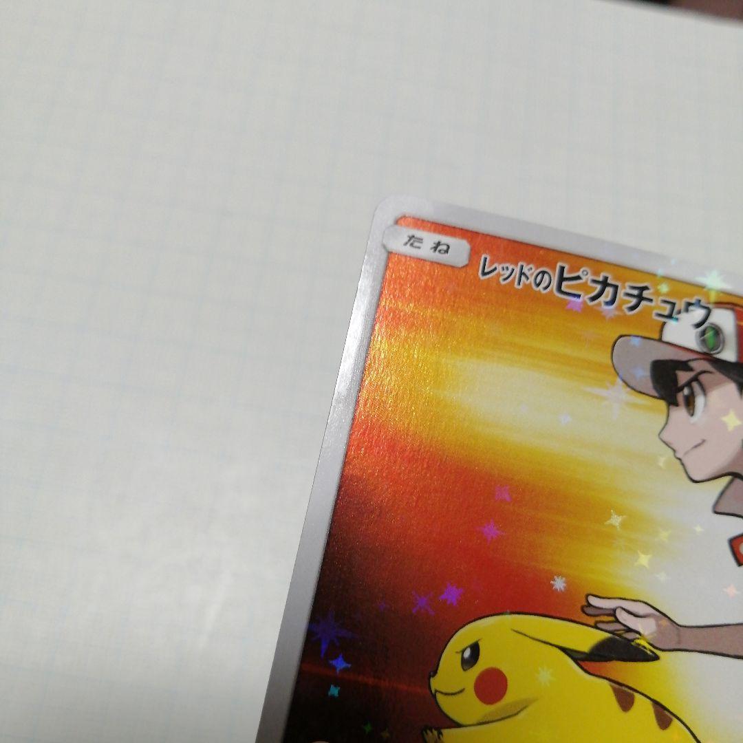 ポケモンカード　レッドのピカチュウ　プロモ