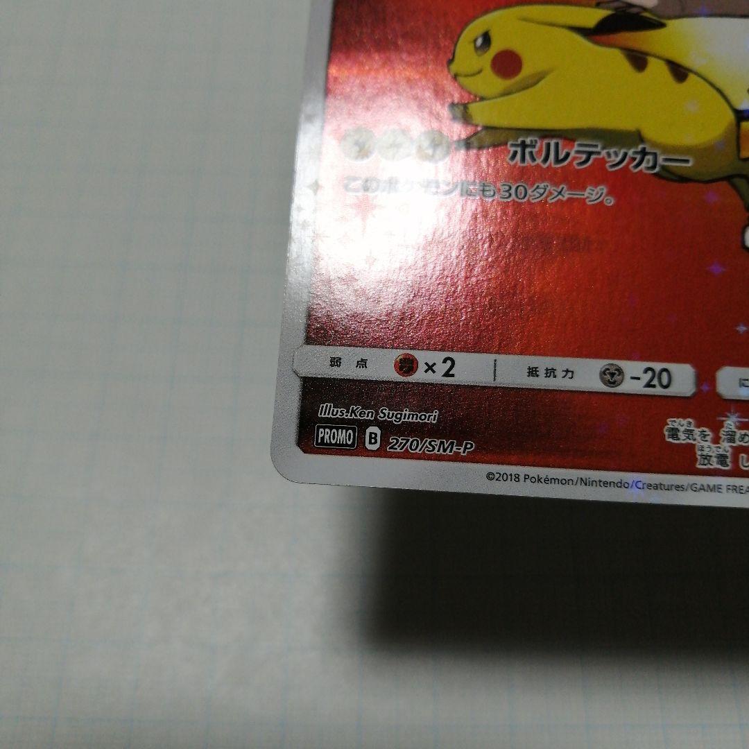 ポケモンカード　レッドのピカチュウ　プロモ