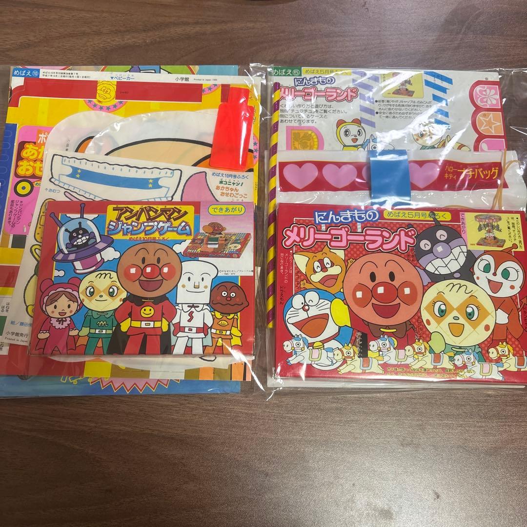 アンパンマン　レトロ　当時物　付録　めばえ