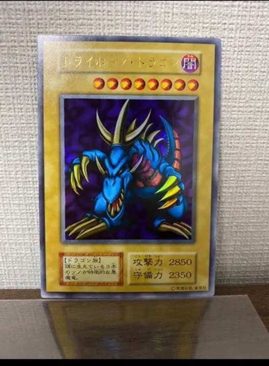 遊戯王 トライホーン・ドラゴン　初期ウルトラレア