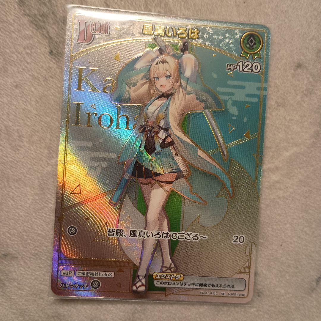 風真いろは HR