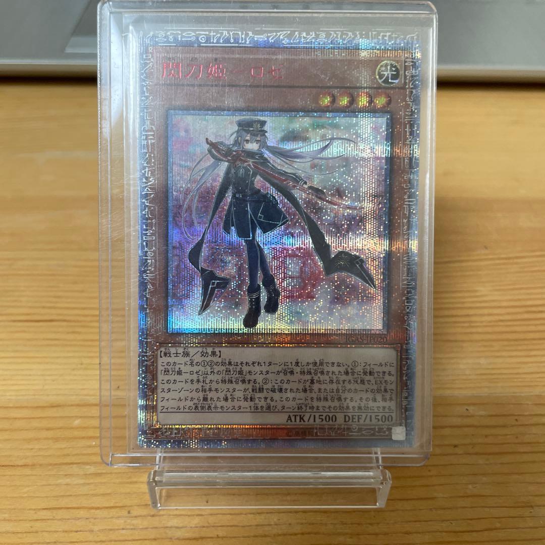 最安値　遊戯王　閃刀姫ロゼ　20th