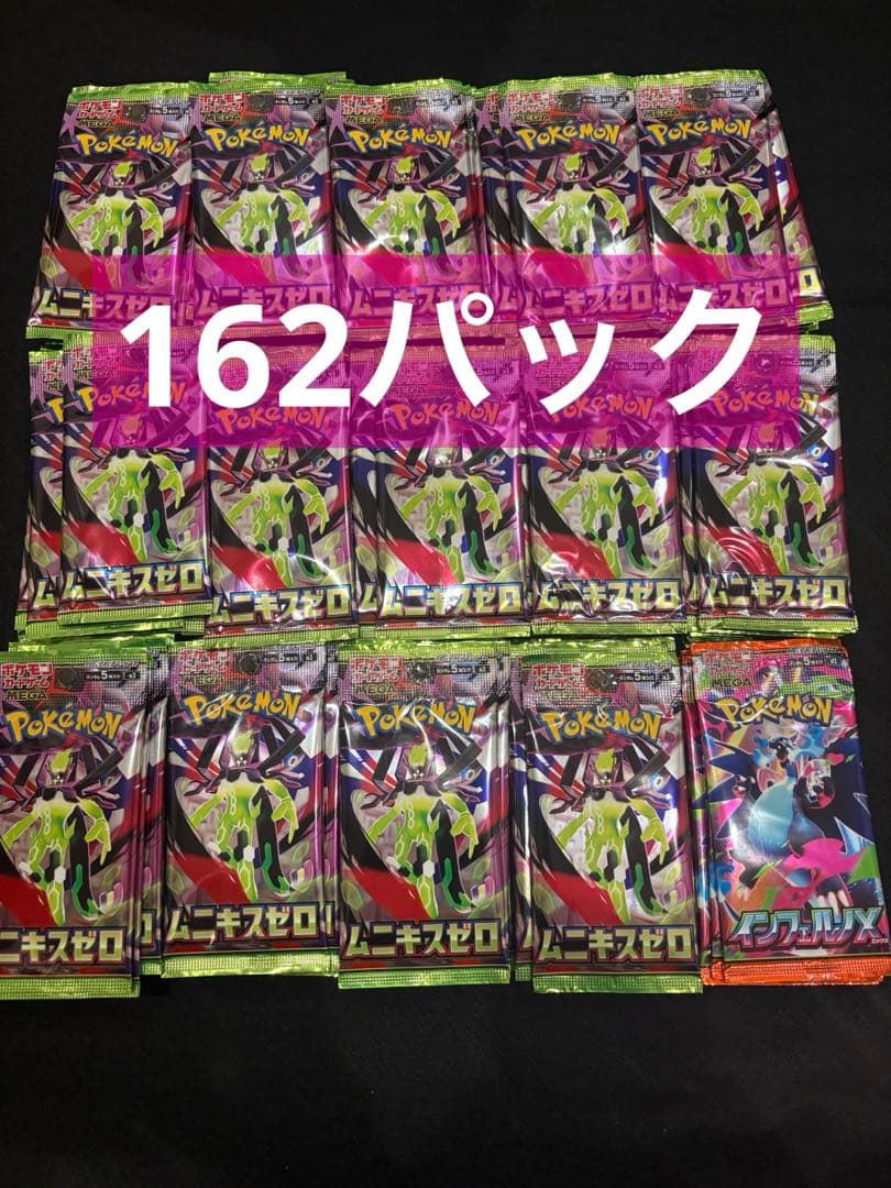 ポケモンカード　未開封　バラパック　まとめ売り　162パック