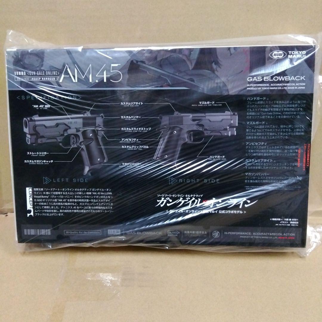 【新品】《東京マルイ》 AM .45