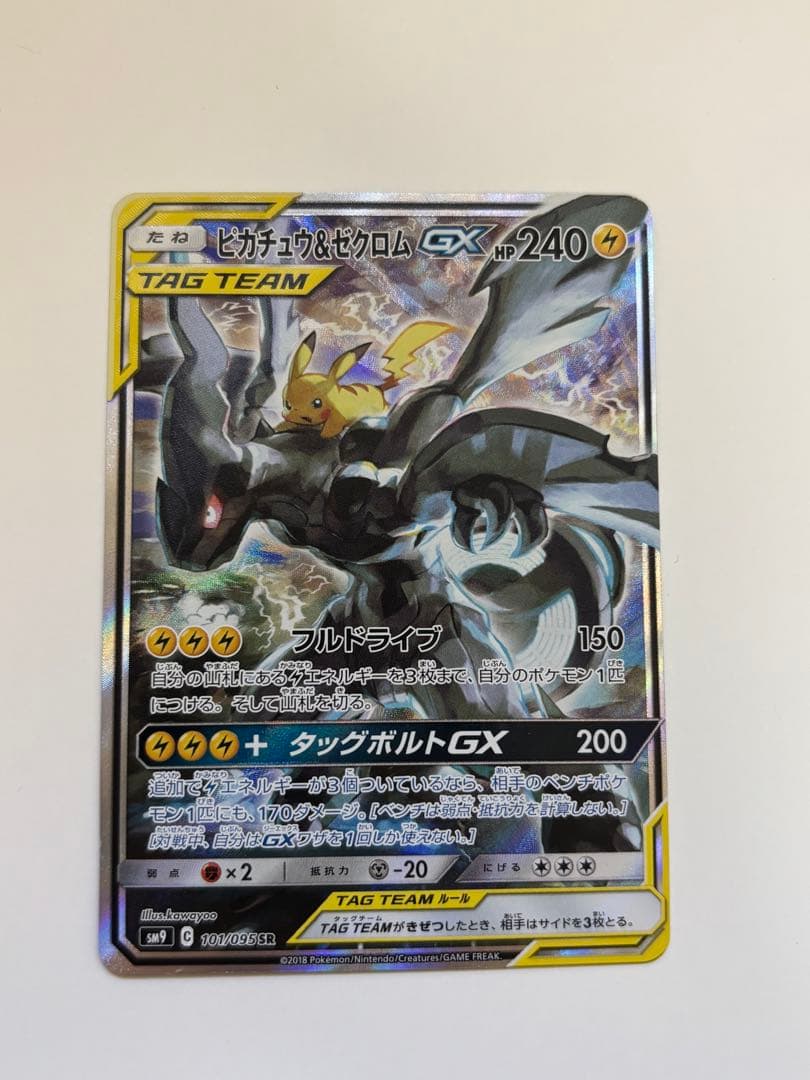 ピカチュウ&ゼクロムGX saタッグボルト sr