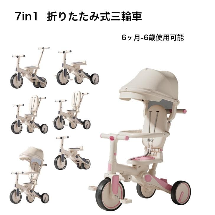 7in1 折りたたみ式三輪車 6ヶ月-6歳対応 PINK
