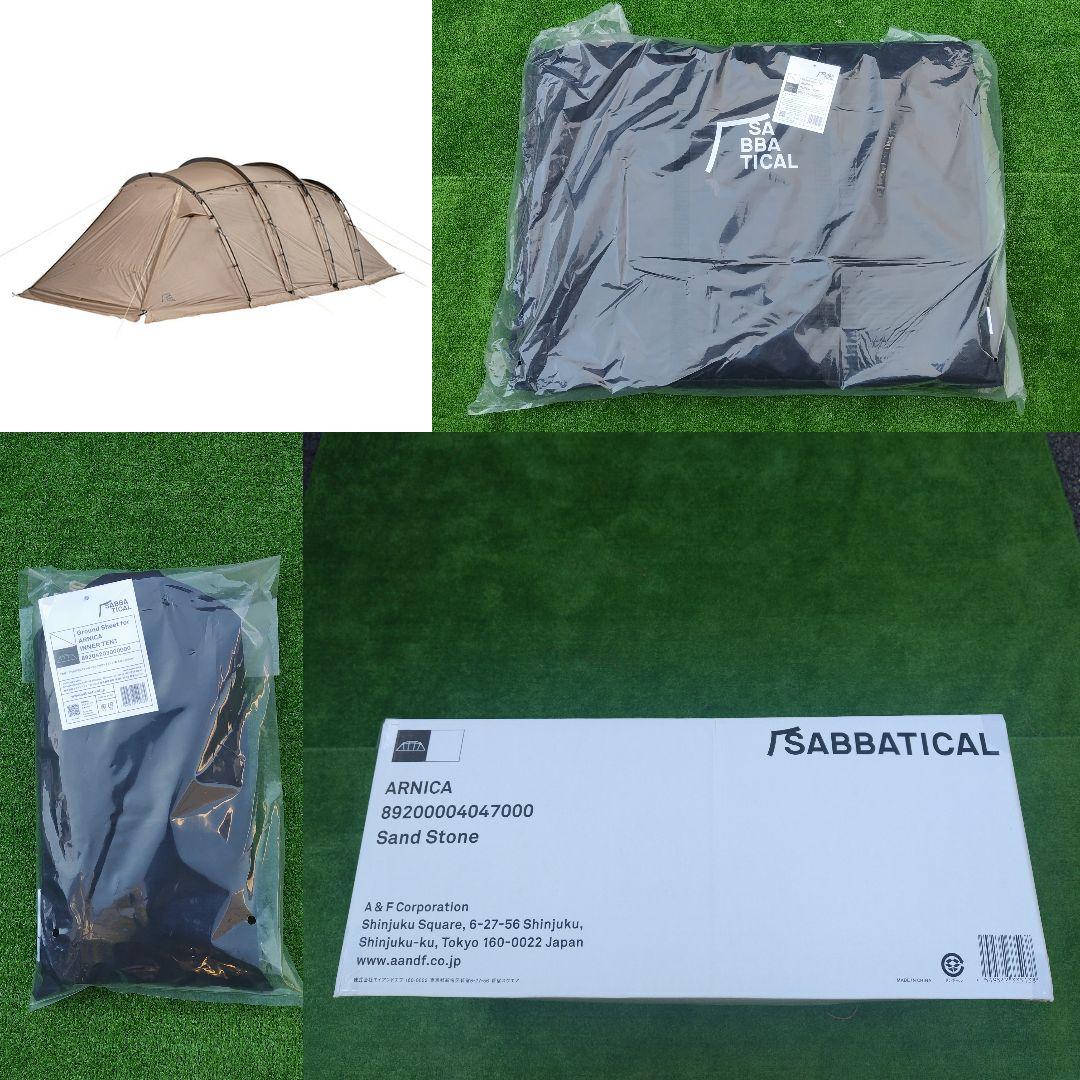 SABBATICAL サバティカル アルニカ 2ルーム シェルター フルセット